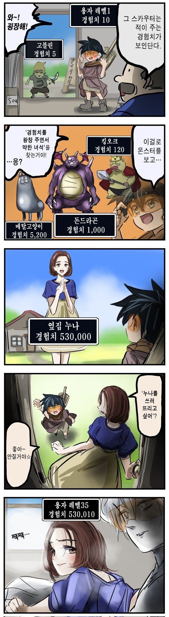 경험치를 주는 만화_1.jpg