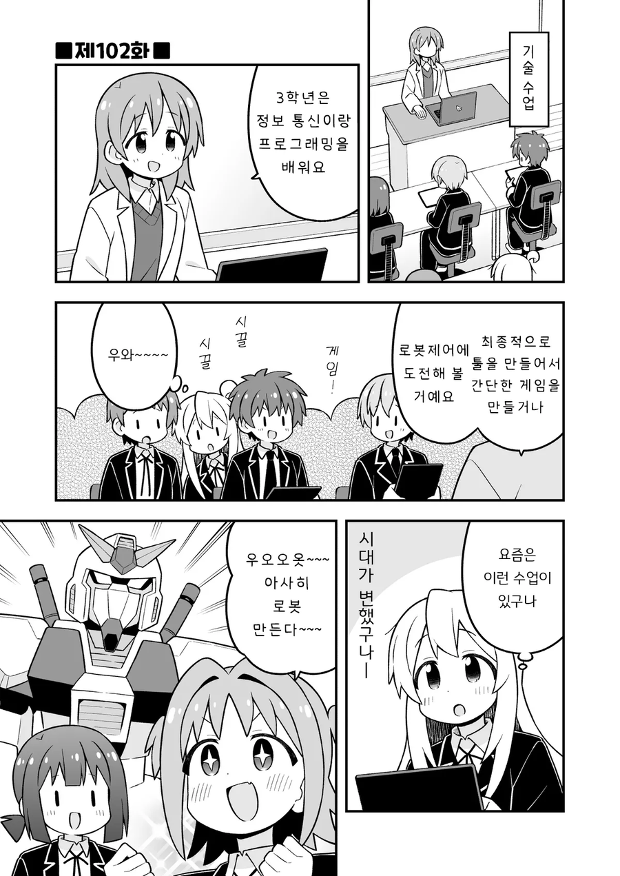 오빠는끝)오빠를 로봇에게 빼앗겨 질투하는 미하리 manhwa_1.webp