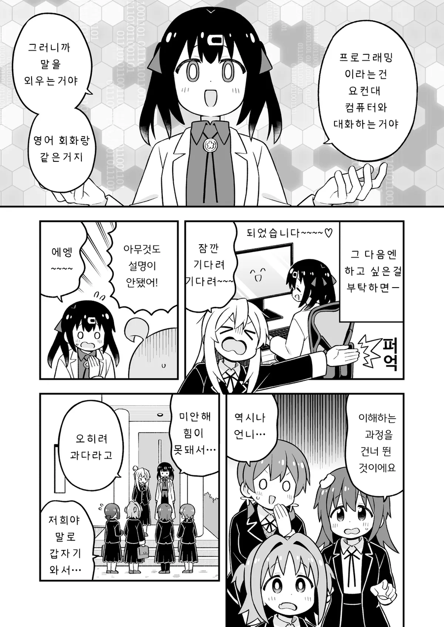 오빠는끝)오빠를 로봇에게 빼앗겨 질투하는 미하리 manhwa_4.webp
