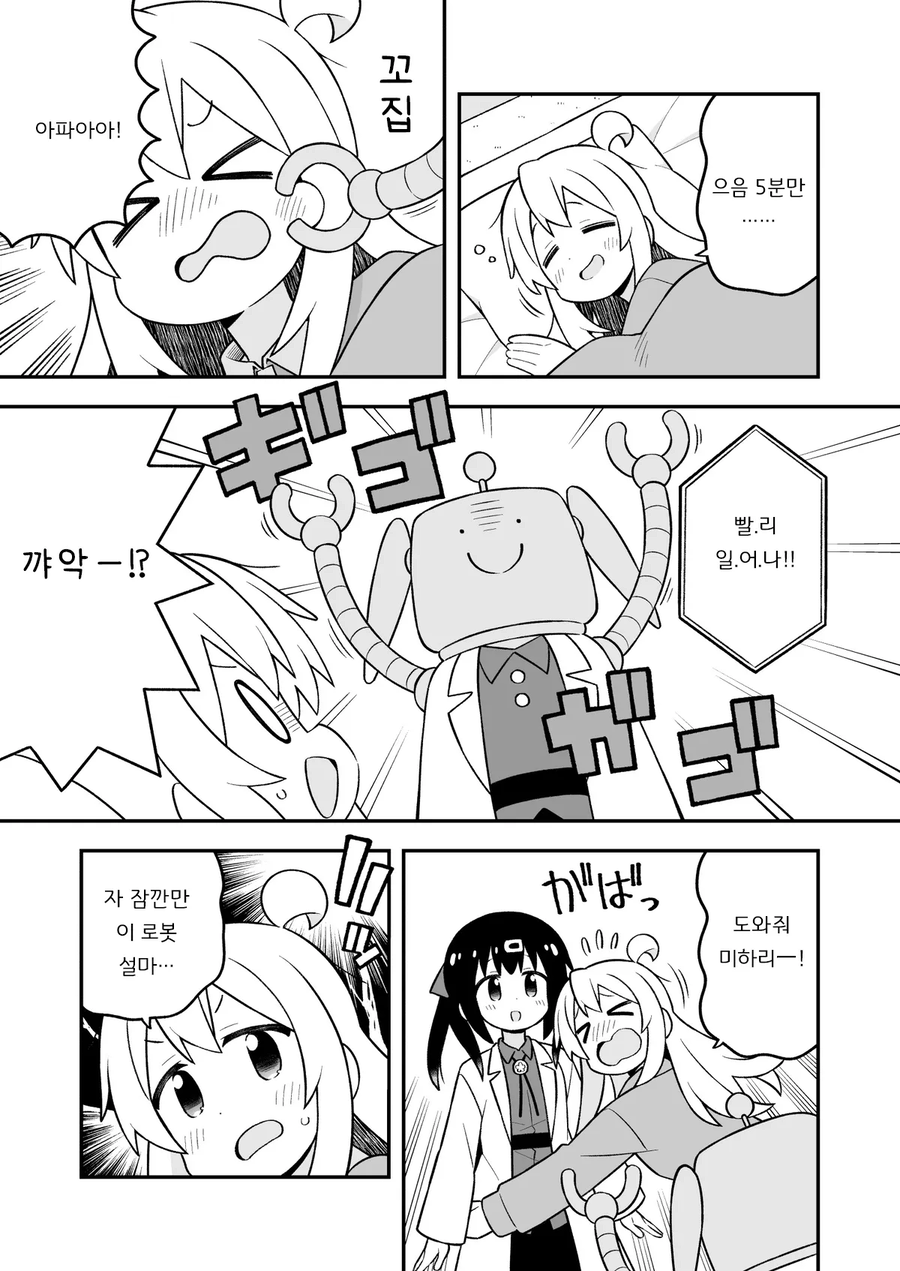 오빠는끝)오빠를 로봇에게 빼앗겨 질투하는 미하리 manhwa_6.webp
