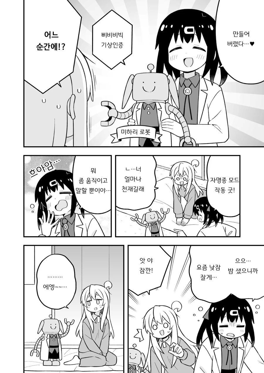 오빠는끝)오빠를 로봇에게 빼앗겨 질투하는 미하리 manhwa_7.webp