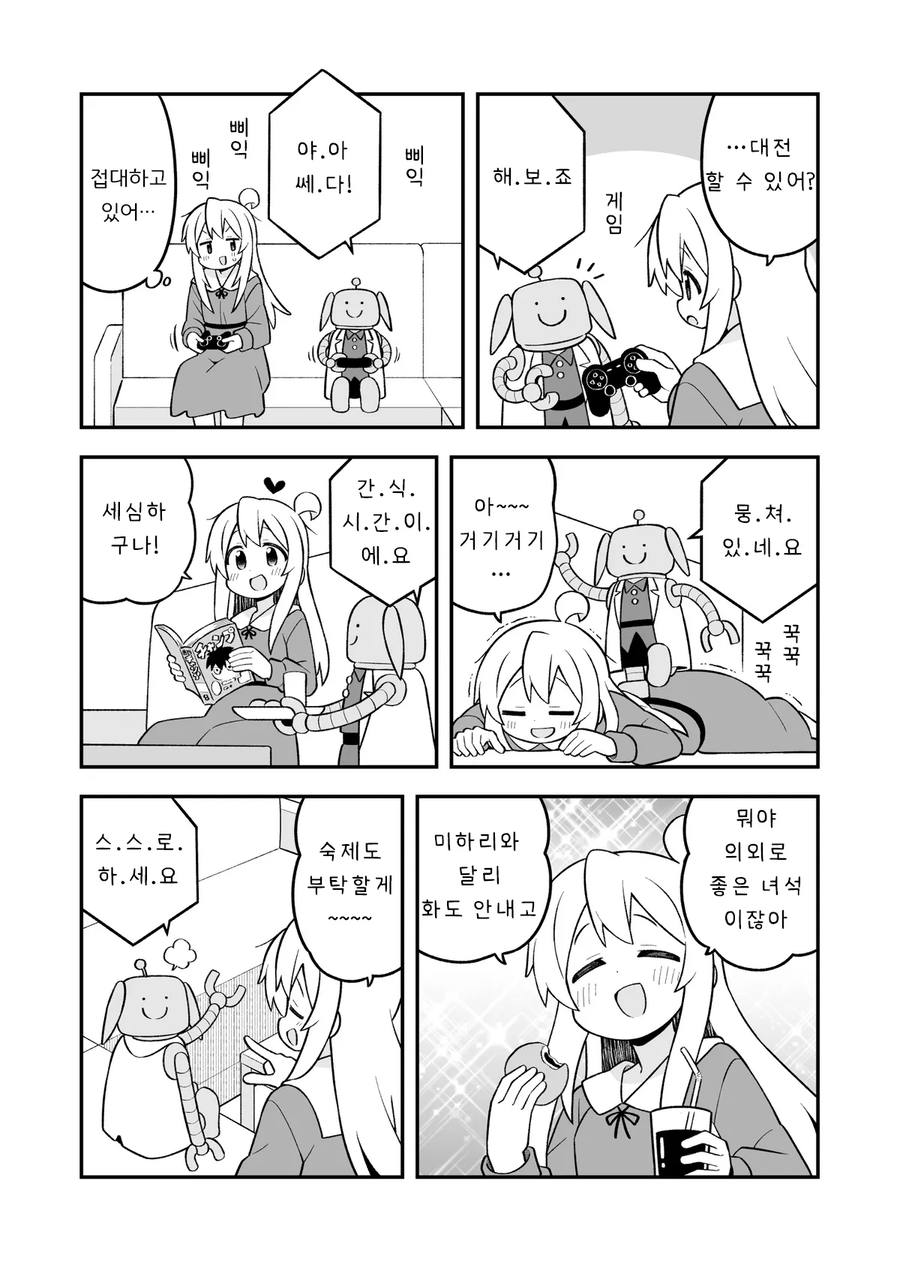 오빠는끝)오빠를 로봇에게 빼앗겨 질투하는 미하리 manhwa_9.webp
