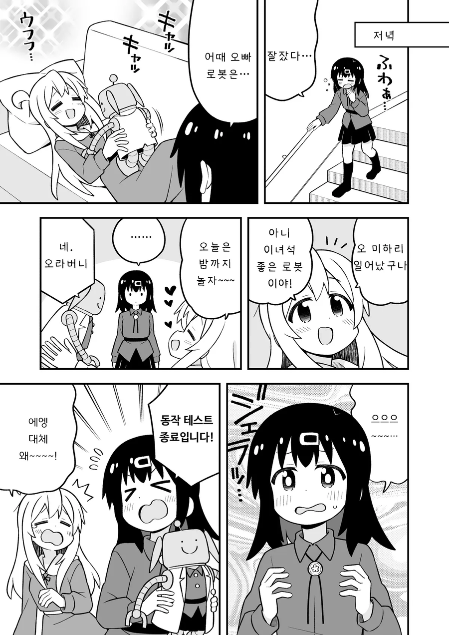 오빠는끝)오빠를 로봇에게 빼앗겨 질투하는 미하리 manhwa_10.webp