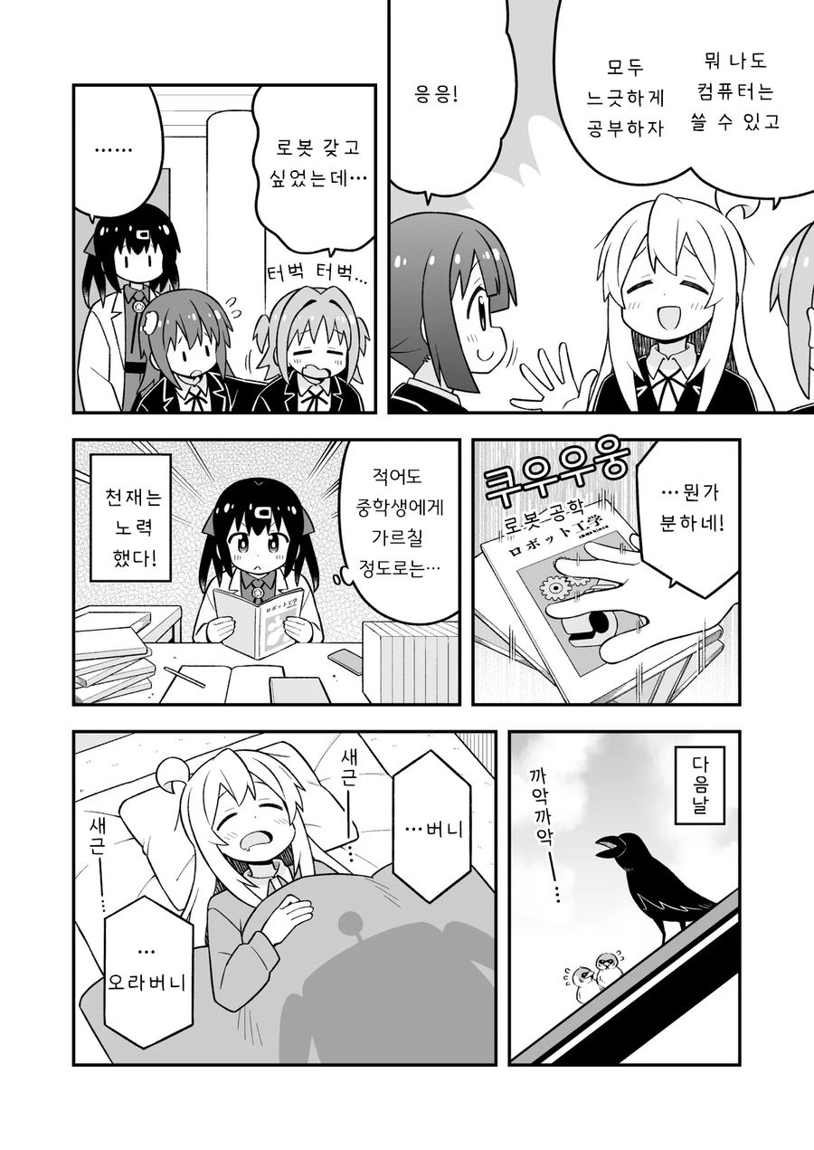 오빠는끝)오빠를 로봇에게 빼앗겨 질투하는 미하리 manhwa_5.webp