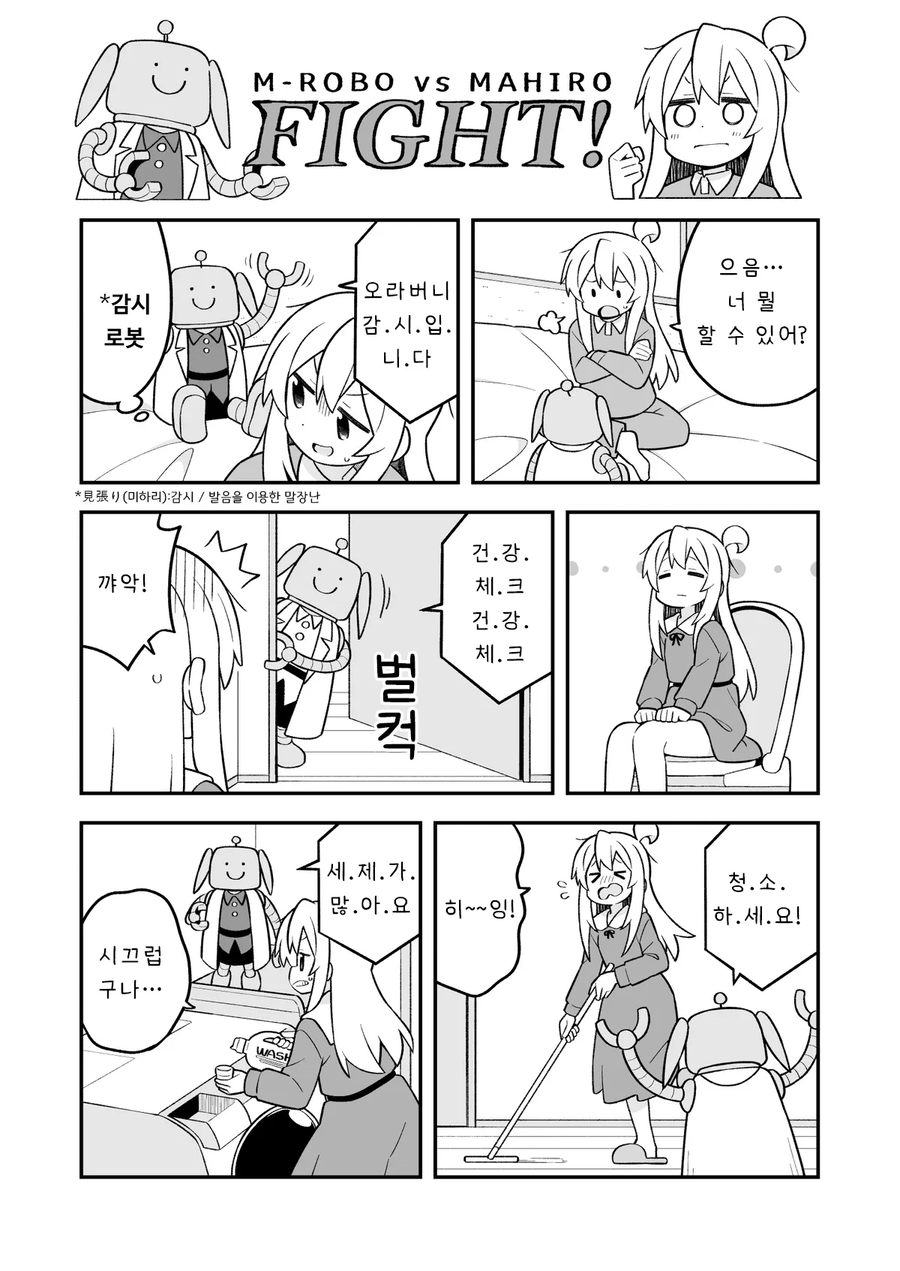 오빠는끝)오빠를 로봇에게 빼앗겨 질투하는 미하리 manhwa_8.webp