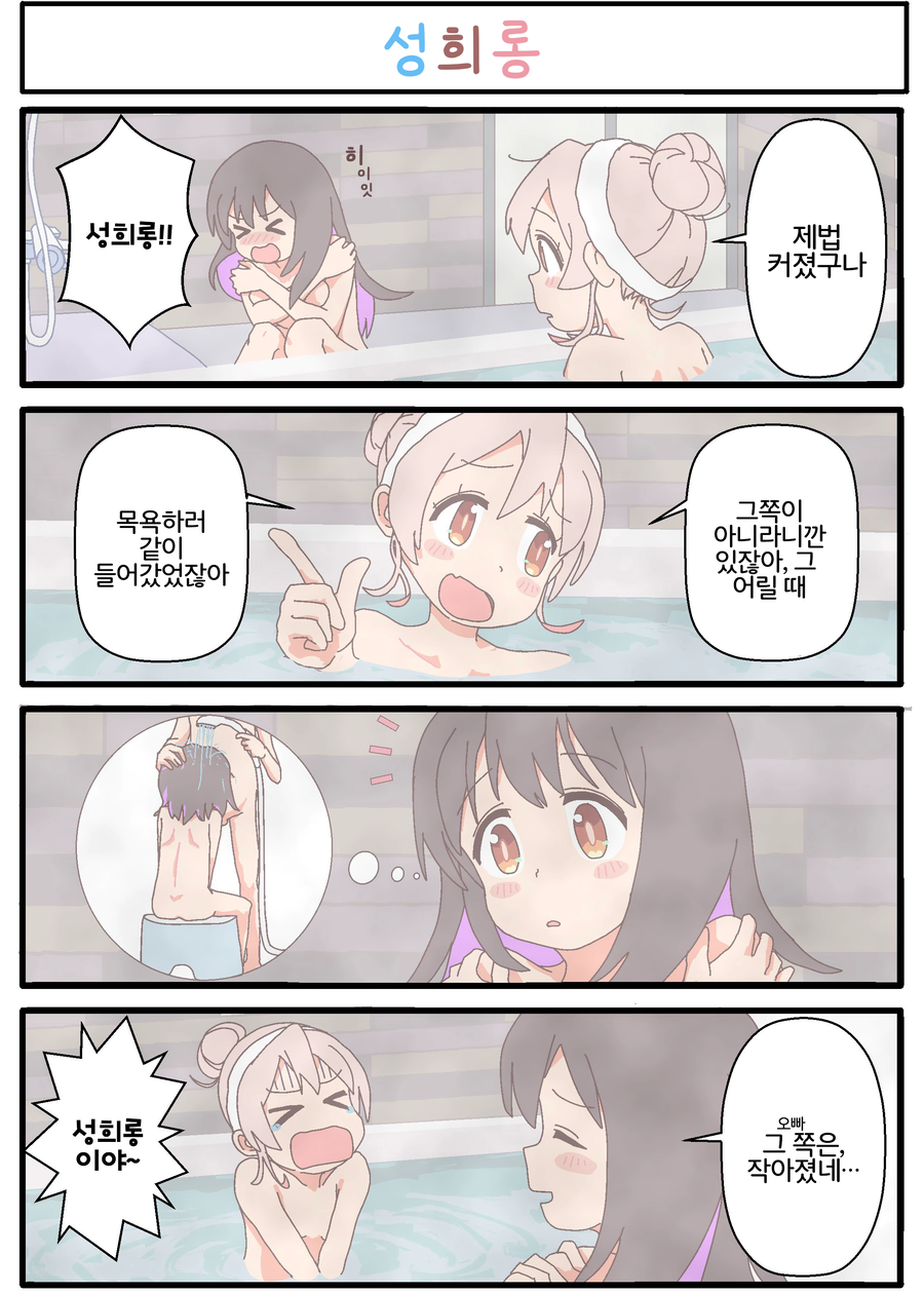 오빠는끝)남매가 같이 샤워하는.manhwa_1.webp