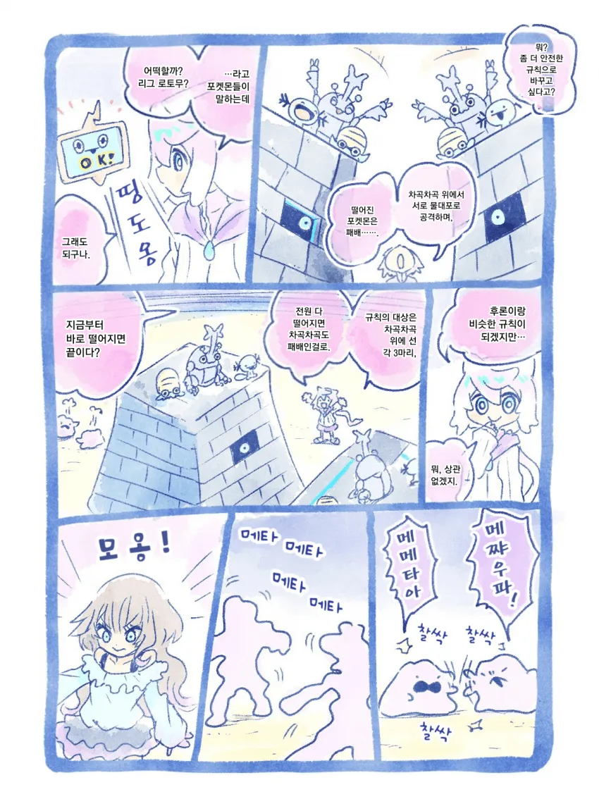 포켓몬)미러전 뜨는 메타몽 파티_5.webp