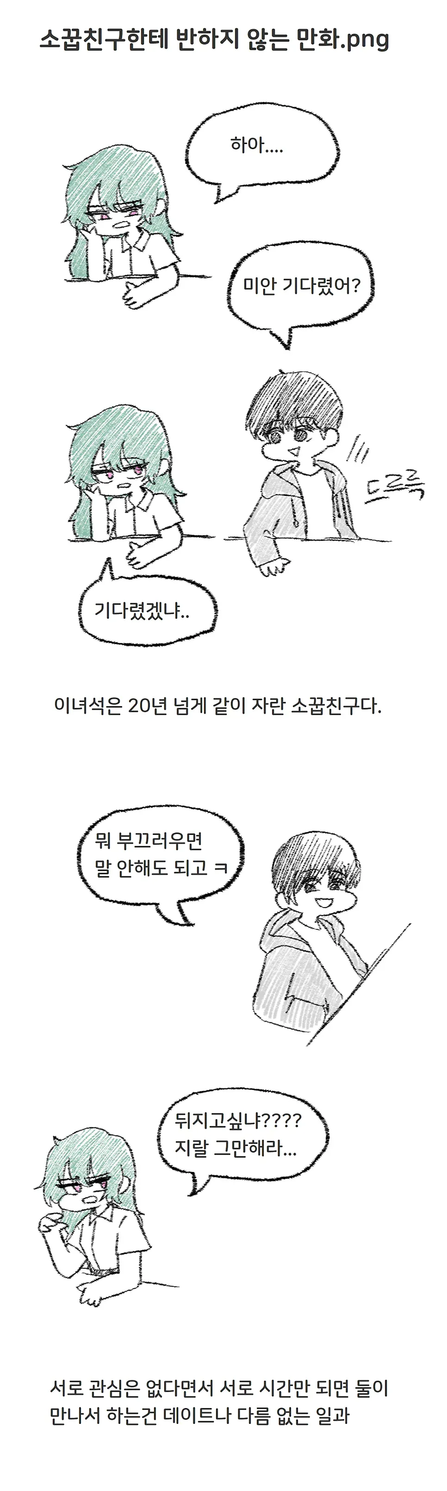 소꿉친구에게 반하지 않는.manwha_1.webp