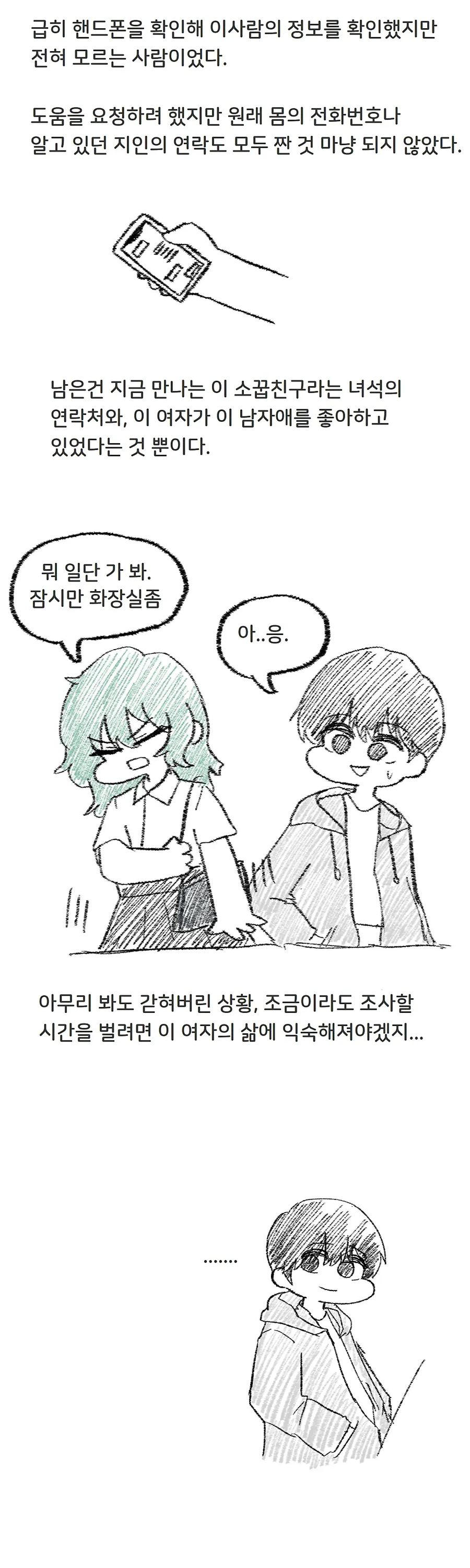 소꿉친구에게 반하지 않는.manwha_3.webp