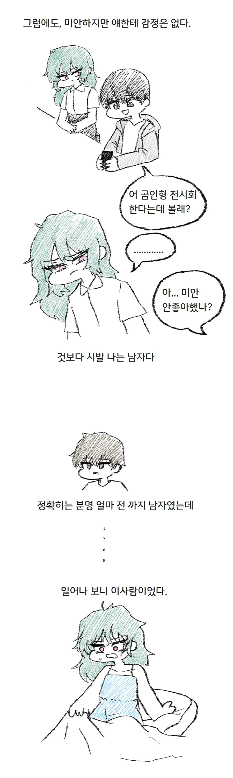 소꿉친구에게 반하지 않는.manwha_2.webp