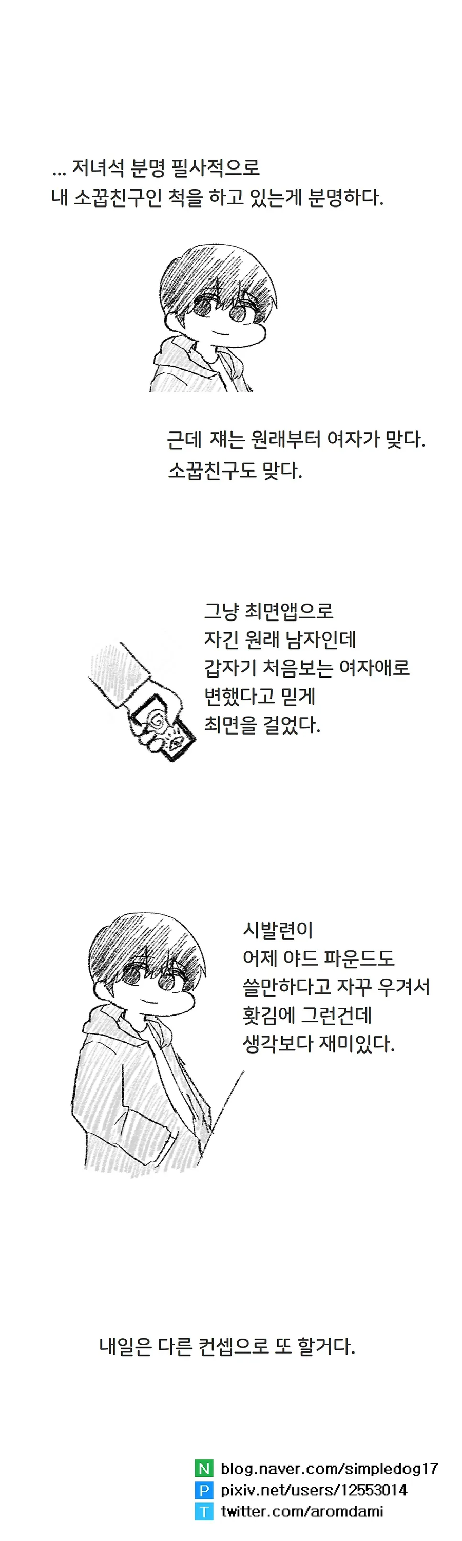 소꿉친구에게 반하지 않는.manwha_4.webp
