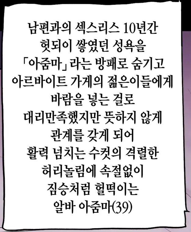 알바 가게의 아줌마.manhwa_2.png