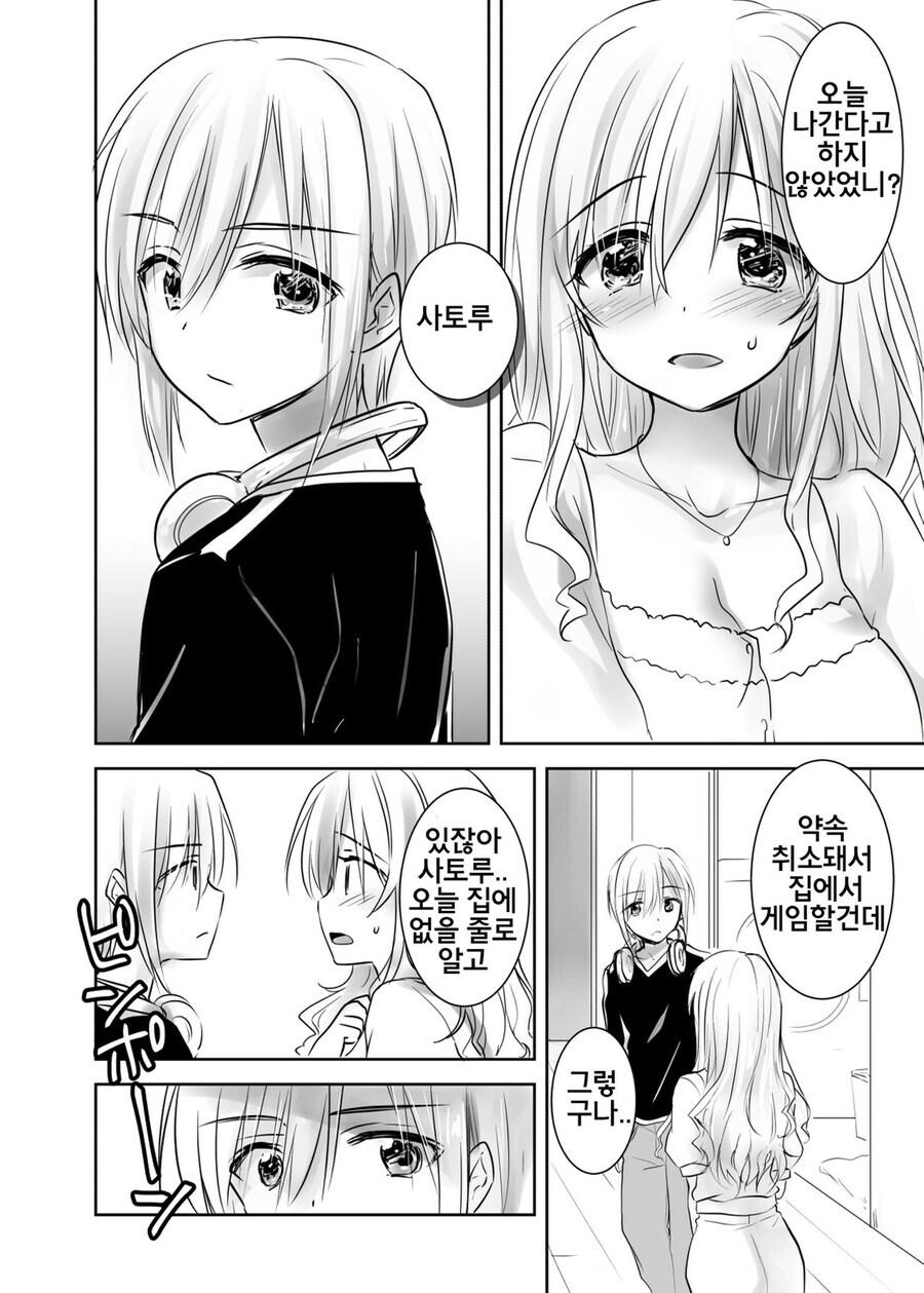 누나가 남자친구 데리고 집에 온.manga_1.jpg
