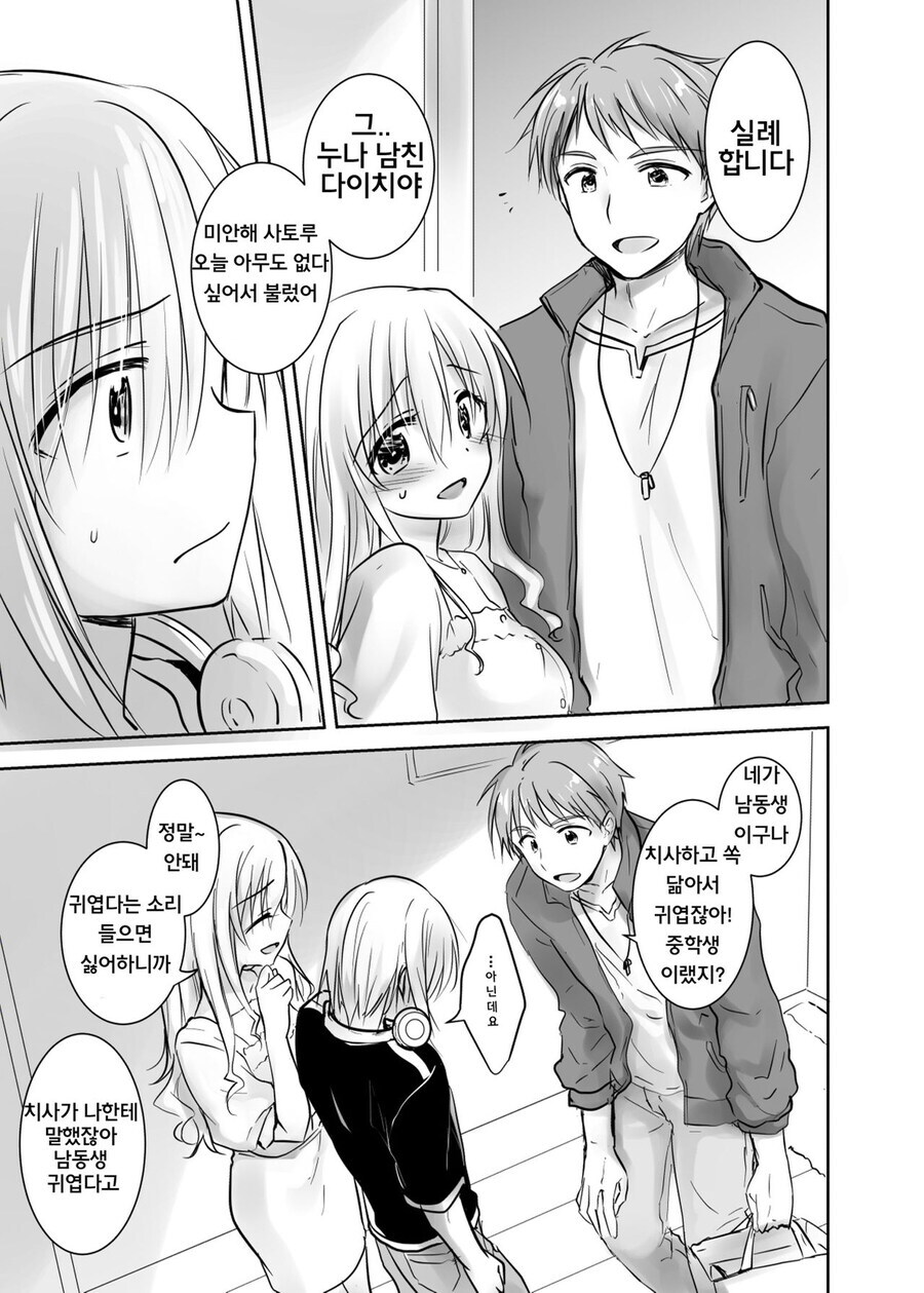 누나가 남자친구 데리고 집에 온.manga_2.jpg