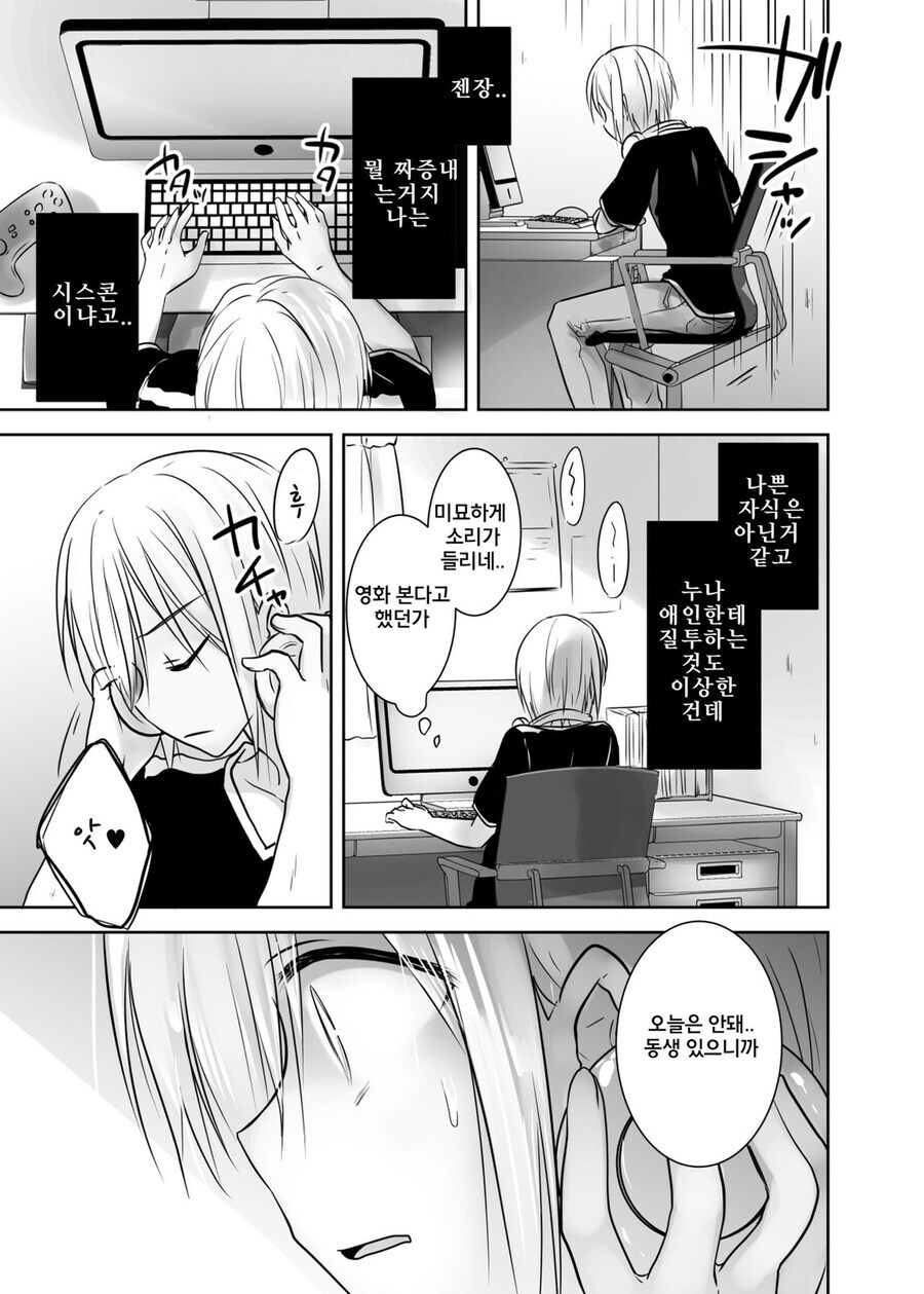 누나가 남자친구 데리고 집에 온.manga_4.jpg
