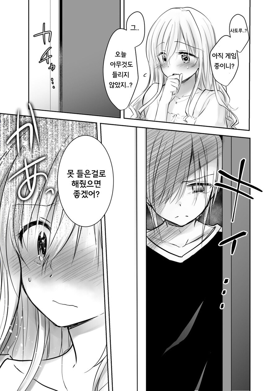 누나가 남자친구 데리고 집에 온.manga_9.jpg