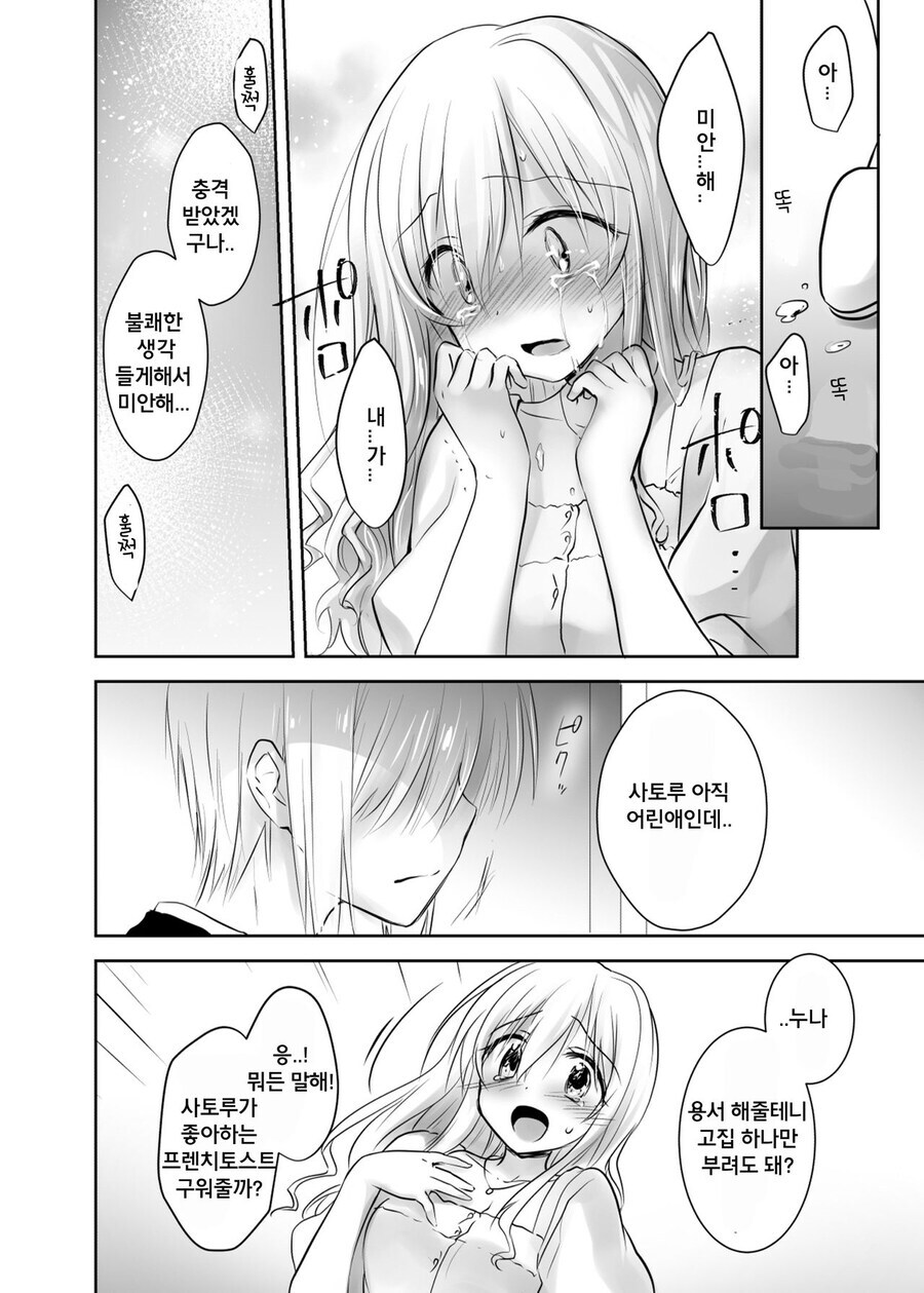 누나가 남자친구 데리고 집에 온.manga_12.jpg