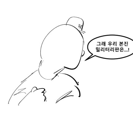 밀덕계의 빌런들.manwha_1.png