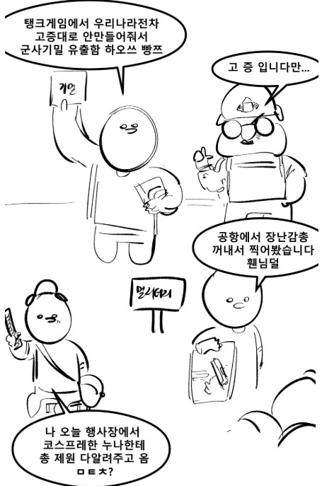 밀덕계의 빌런들.manwha_2.png