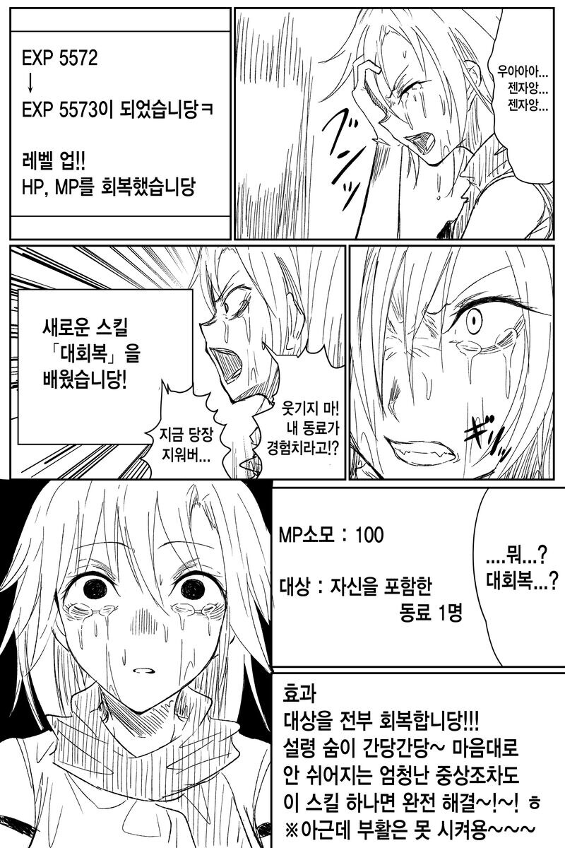 경험치 1의 중요성 .manhwa_2.jpg