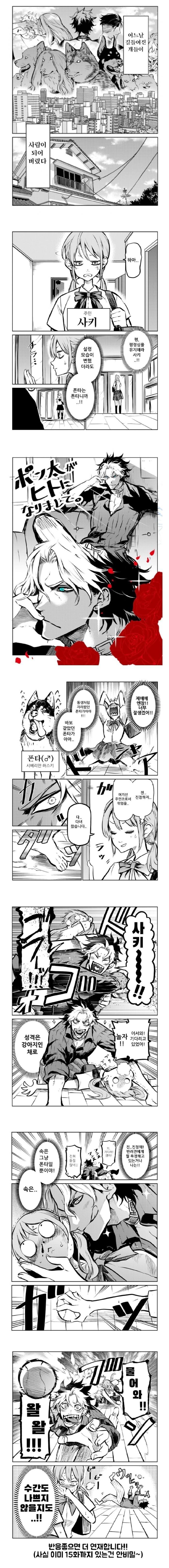 키우던 개들이 사람이 되버린 만화.manhwa_1.jpg