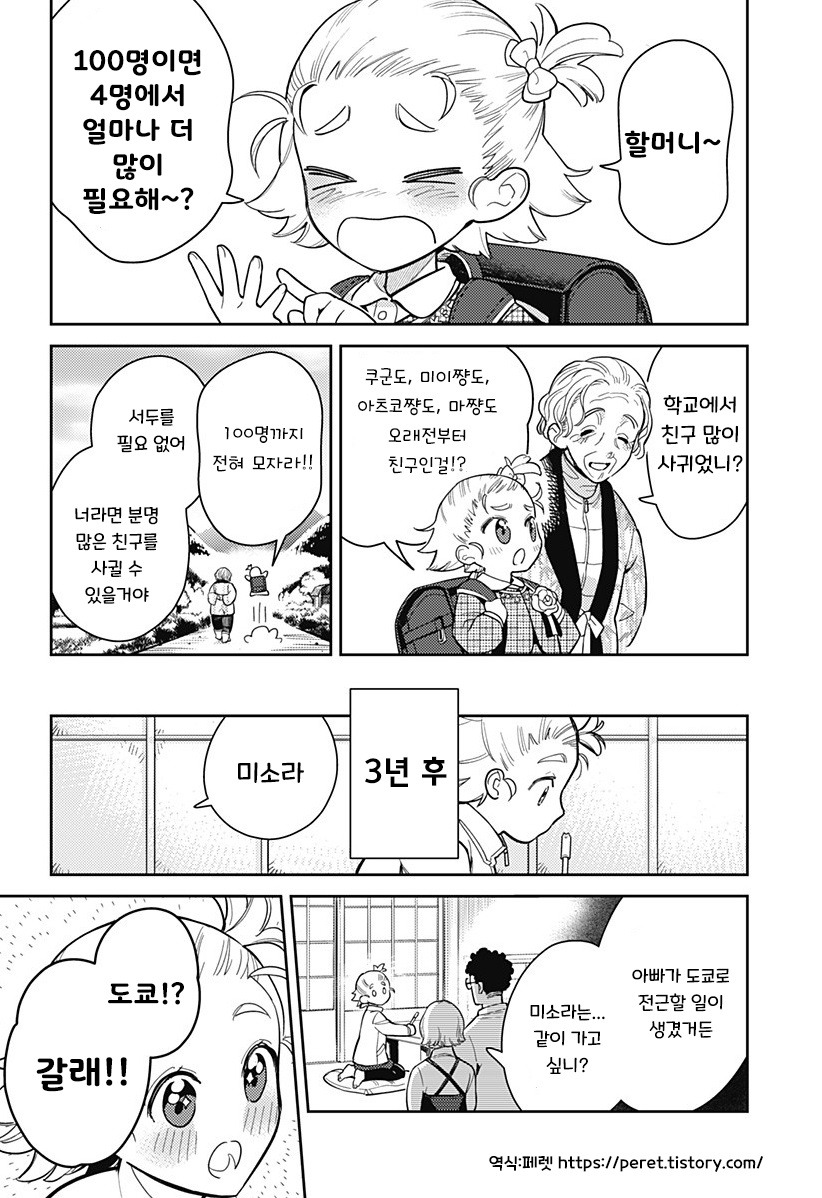 친구 100명 만들기.manhwa_4.jpg