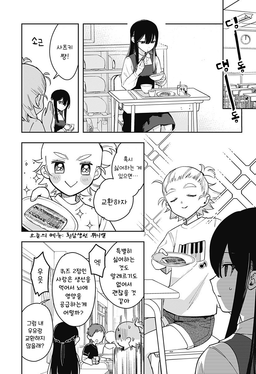 친구 100명 만들기.manhwa_13.jpg