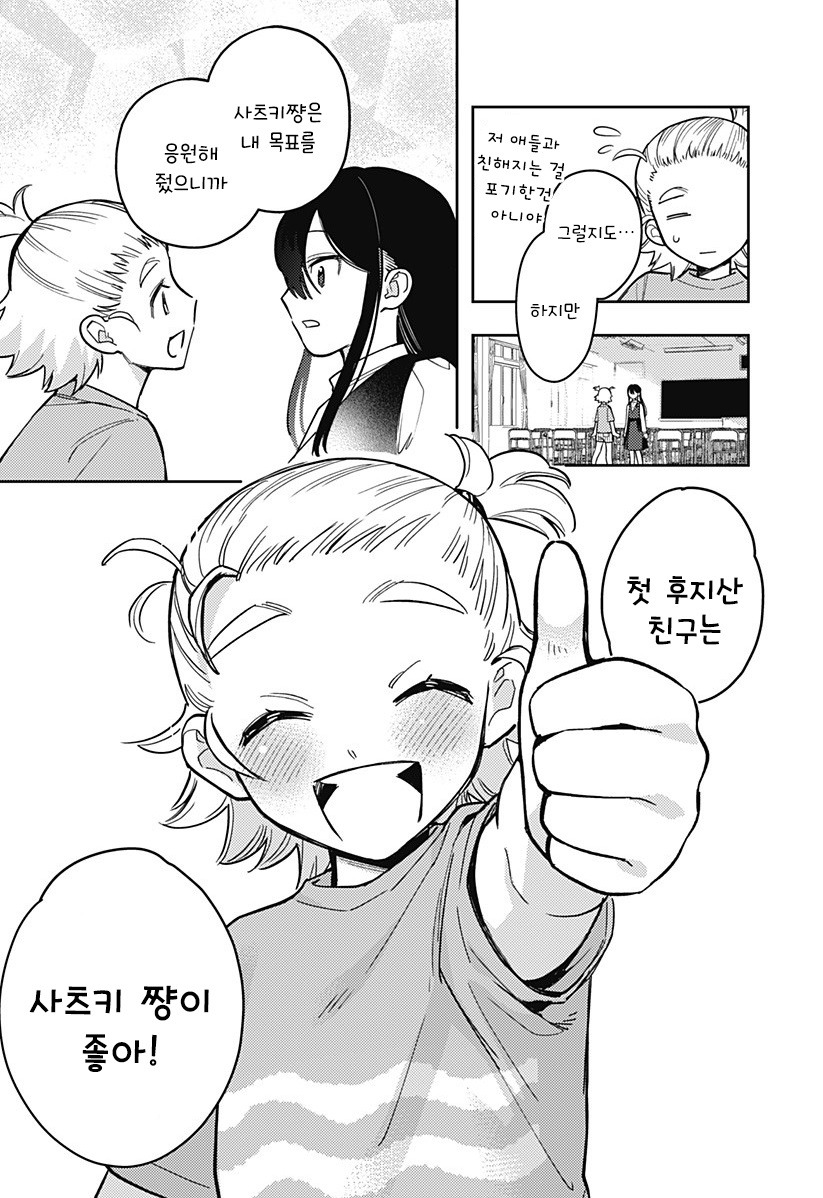 친구 100명 만들기.manhwa_36.jpg