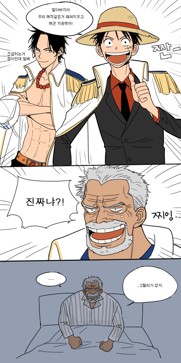 원피스) 루피 할아버지의 소원.manhwa_1.jpg