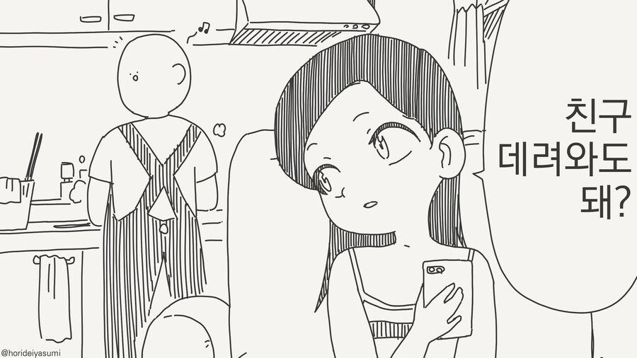 딸 친구 데려오는 만화_1.jpg