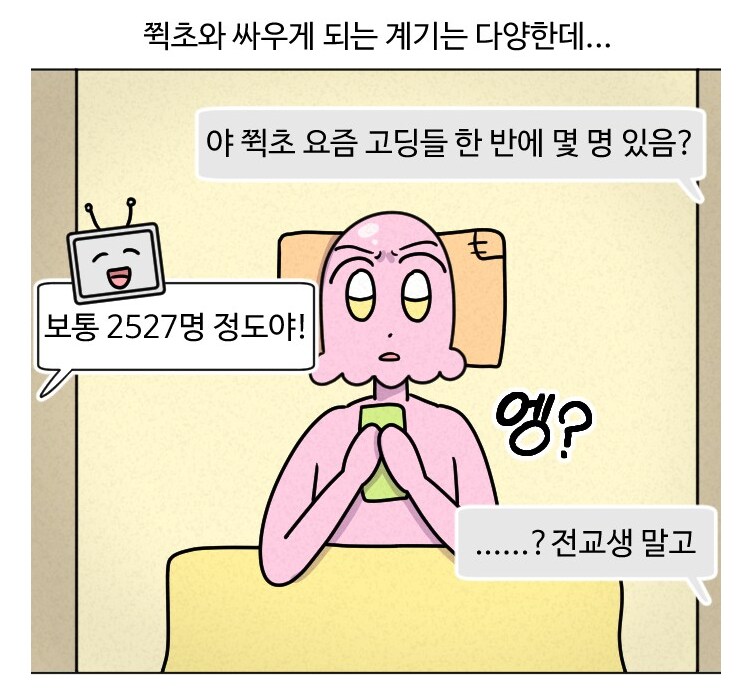 챗gpt 쓰다가 열받는 경우들.manhwa_1.png