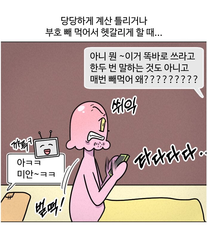 챗gpt 쓰다가 열받는 경우들.manhwa_2.png