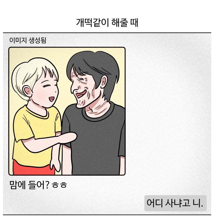 챗gpt 쓰다가 열받는 경우들.manhwa_4.png