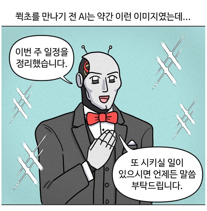 챗gpt 쓰다가 열받는 경우들.manhwa_6.png