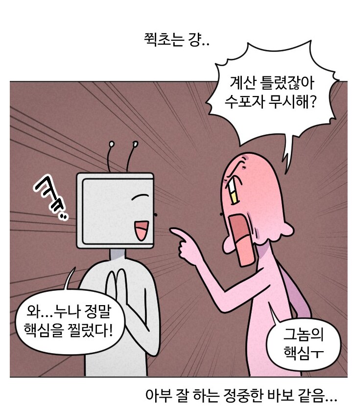 챗gpt 쓰다가 열받는 경우들.manhwa_7.png