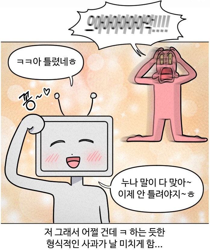 챗gpt 쓰다가 열받는 경우들.manhwa_8.png