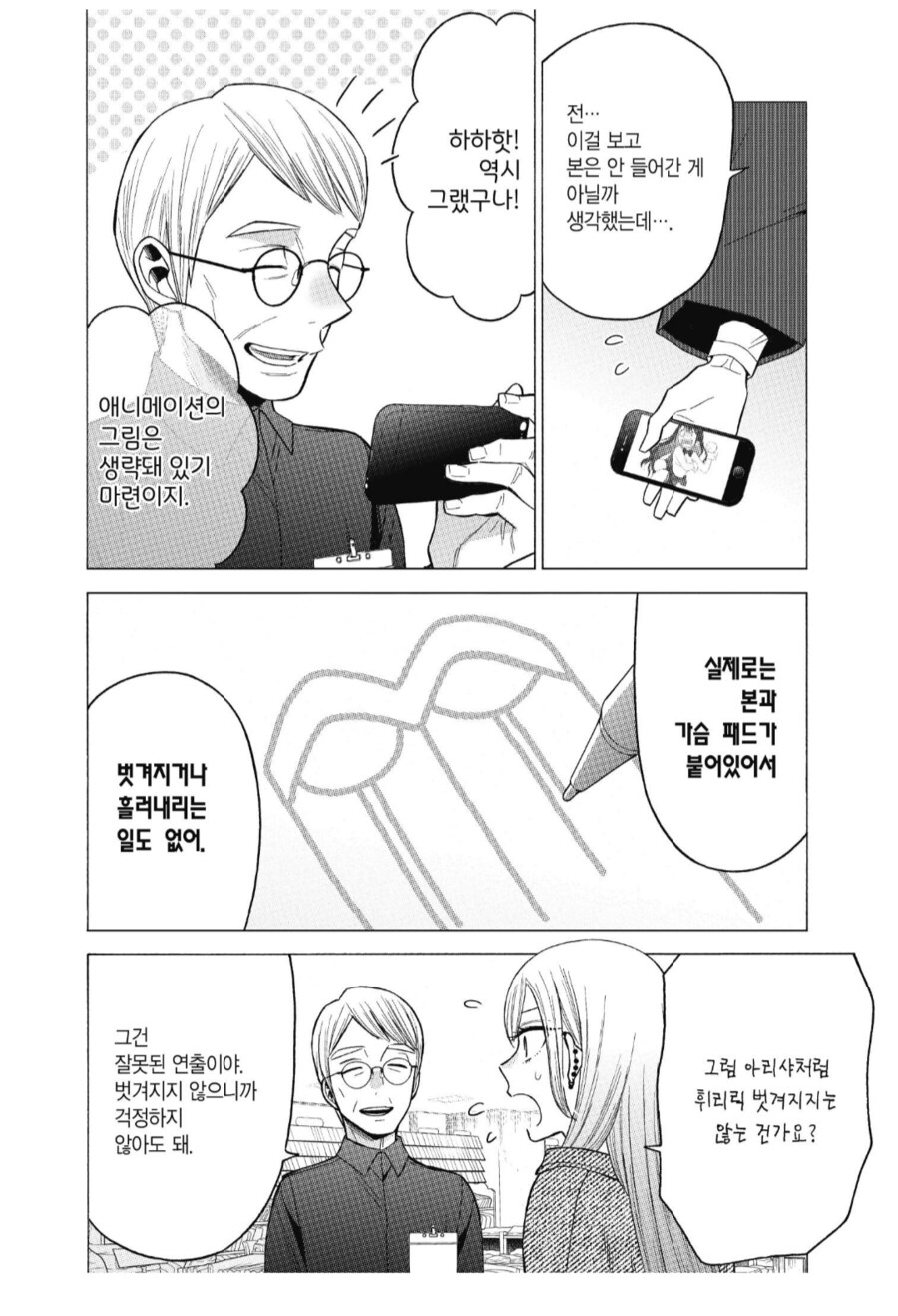 바니걸 벗겨지는걸 기대했던 갸루녀.manhwa_2.png