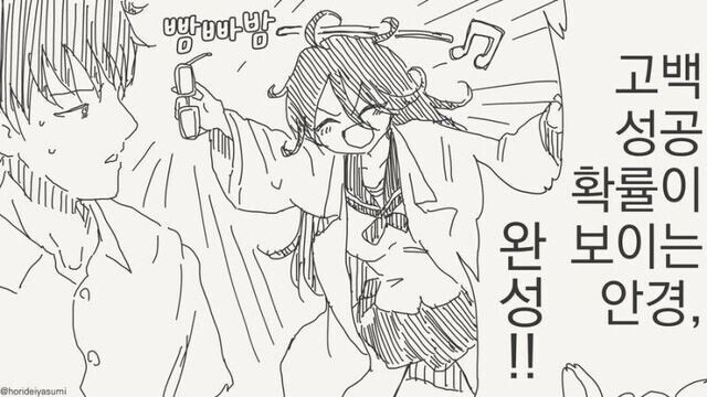 고백 성공확률이 보이는 안경!!_1.jpg