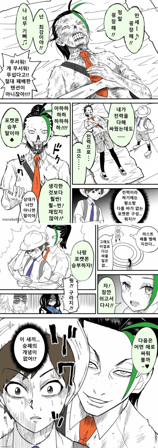 포켓몬 배틀에 진심인 만화_4.jpg