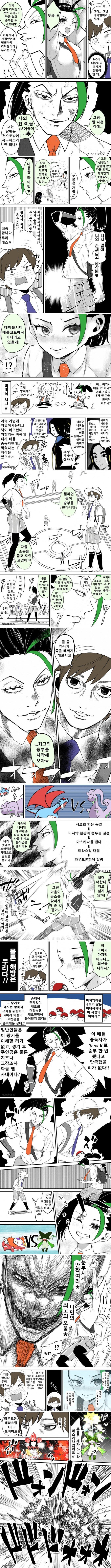 포켓몬 배틀에 진심인 만화_3.jpg