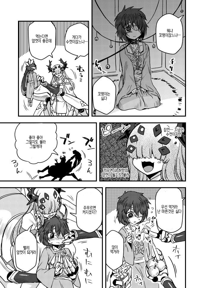 여장산맥의 수호신.manga_2.jpg
