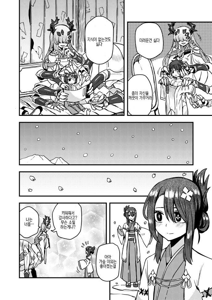 여장산맥의 수호신.manga_3.jpg