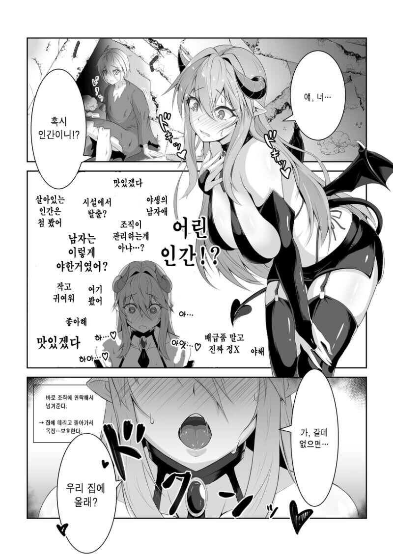 인류가 거의 멸종하고 서큐버스가 번영한 세계.manhwa_1.jpg