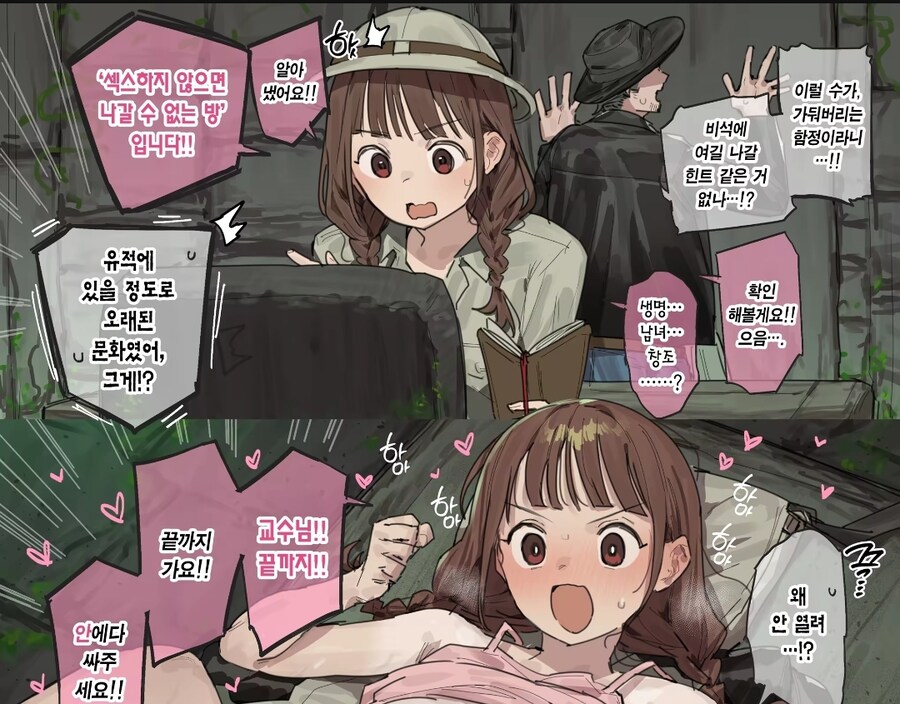 역사가 오래된 유적의 함정에 빠진 교수와 조교_1.jpg