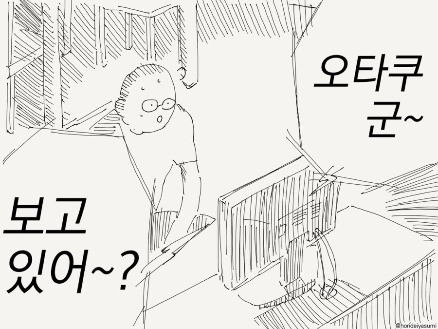 오타쿠군 보고 있어하는 만화_1.jpg