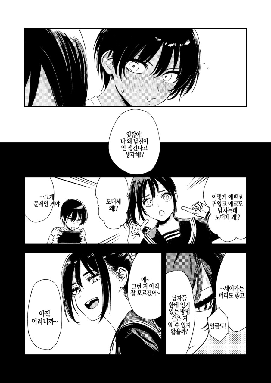 어른이 된 사촌 누나랑 만나는.manhwa_6.jpg