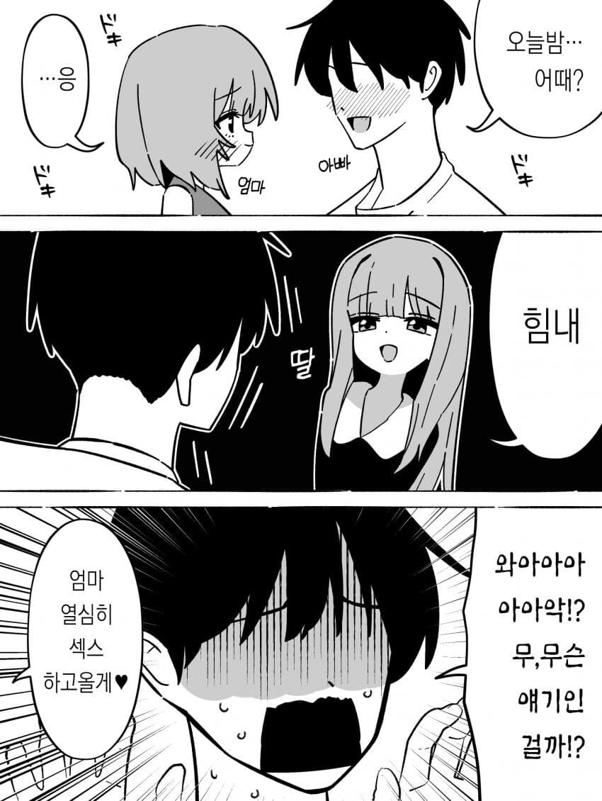귀엽고 똑똑한 딸.manhwa_3.jpg