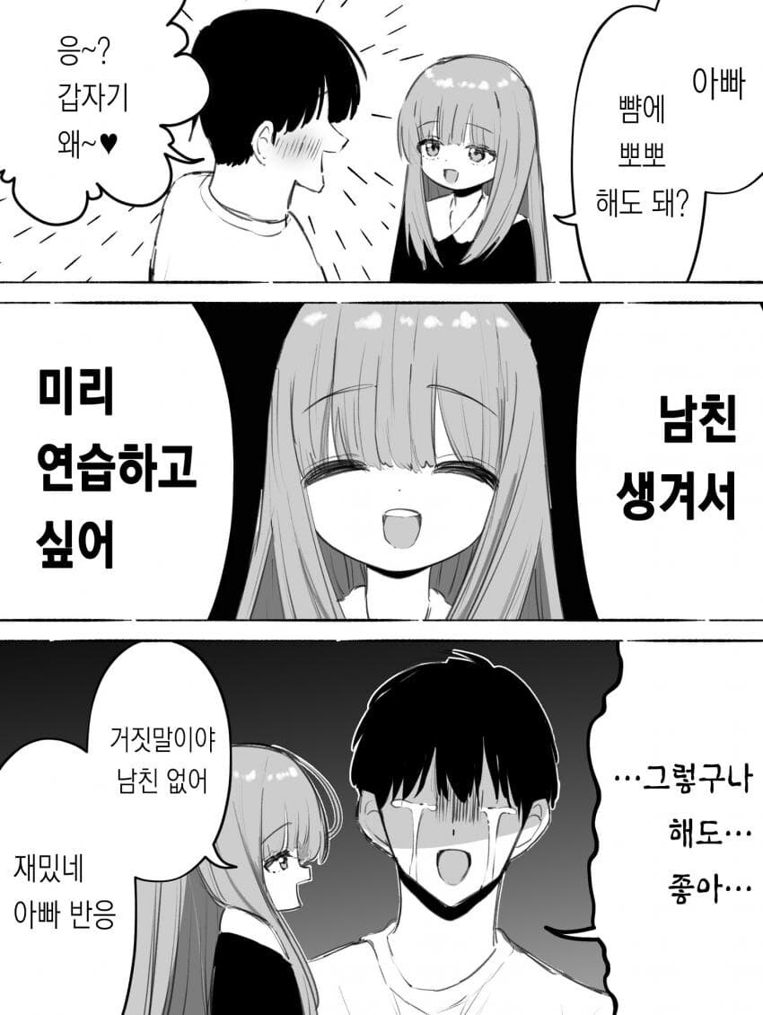 귀엽고 똑똑한 딸.manhwa_5.jpg