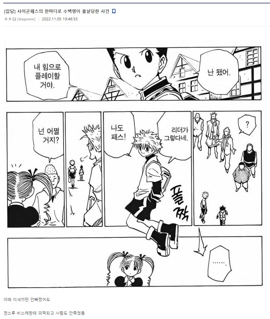 헌터x헌터) 사이곤패스의 한 마디로 수백명이 몰살당한 사건_1.png