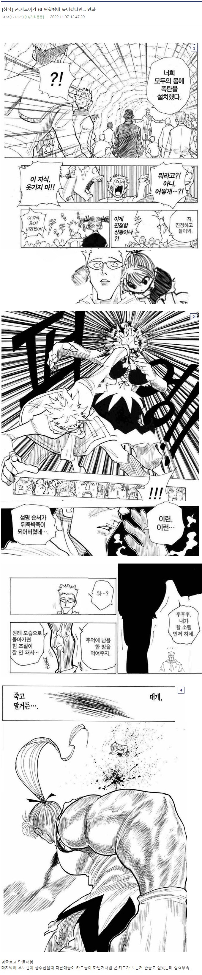 헌터x헌터) 사이곤패스의 한 마디로 수백명이 몰살당한 사건_2.png